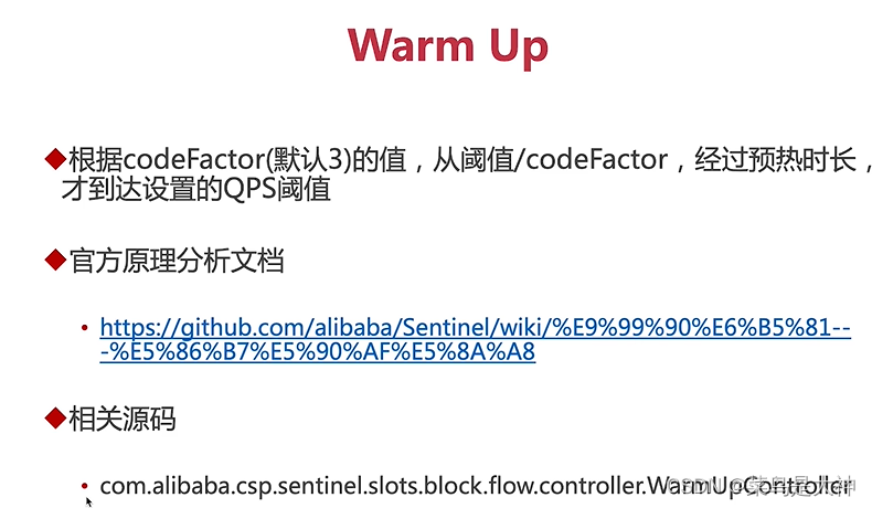 慕课8、服务容错-Sentinel