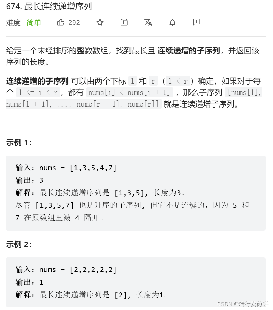 LeetCodeb动态规划子序列问题——674.最长连续子序列