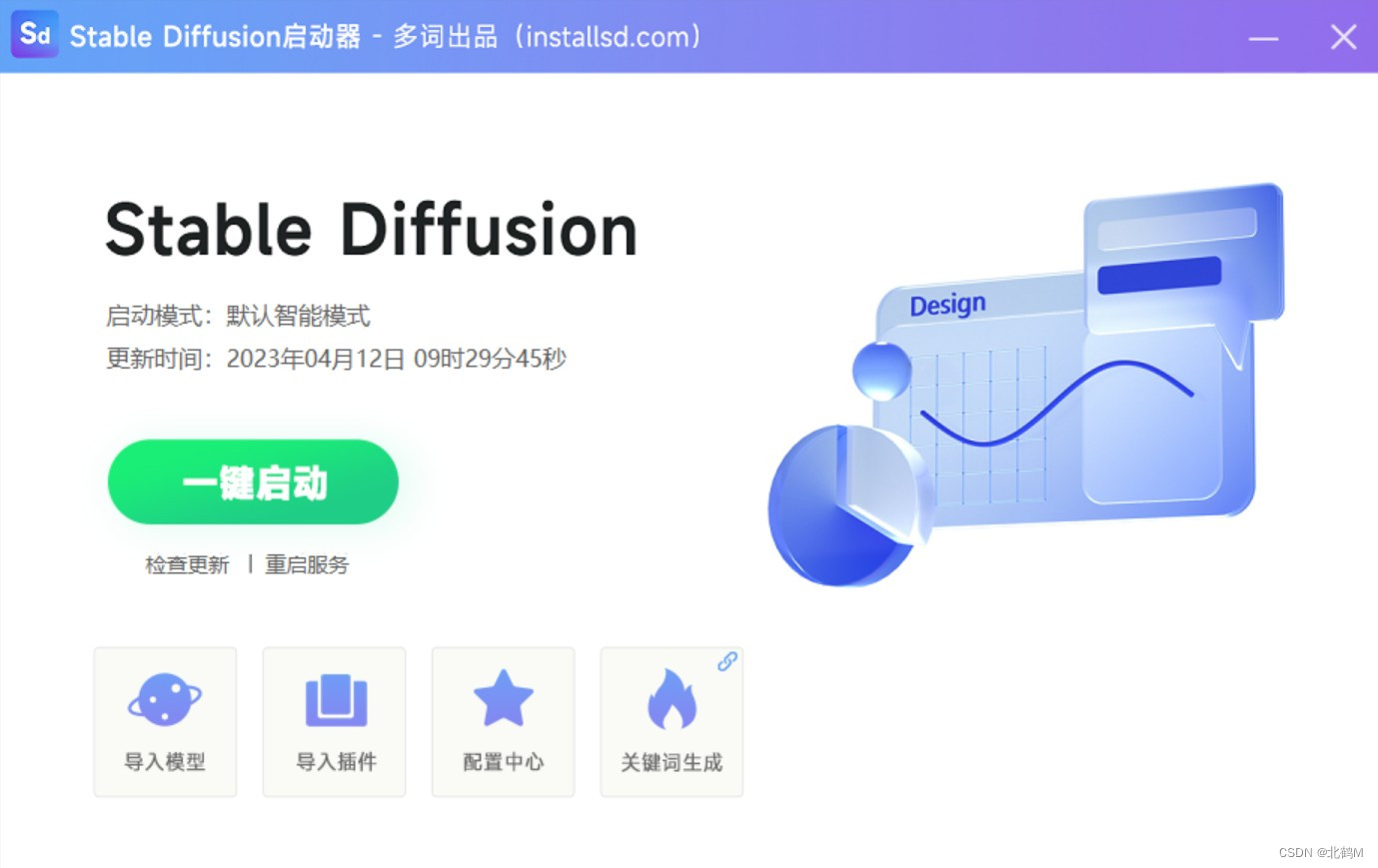 Stable Diffusion一键安装器，只有2.3M