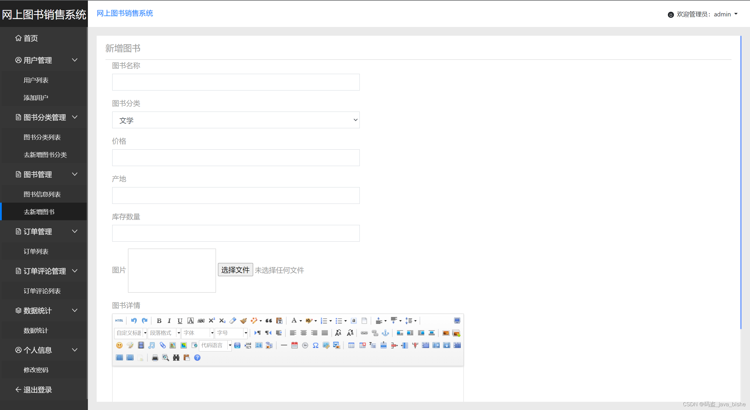 基于javaweb的网上图书销售系统（servlet+jsp）