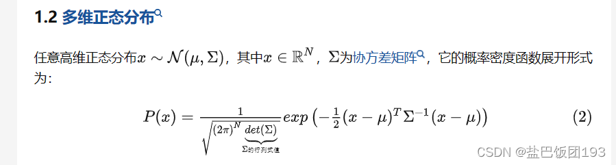 高斯分布。