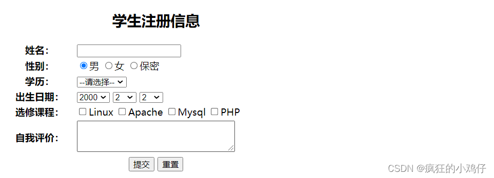 web表单（详解）