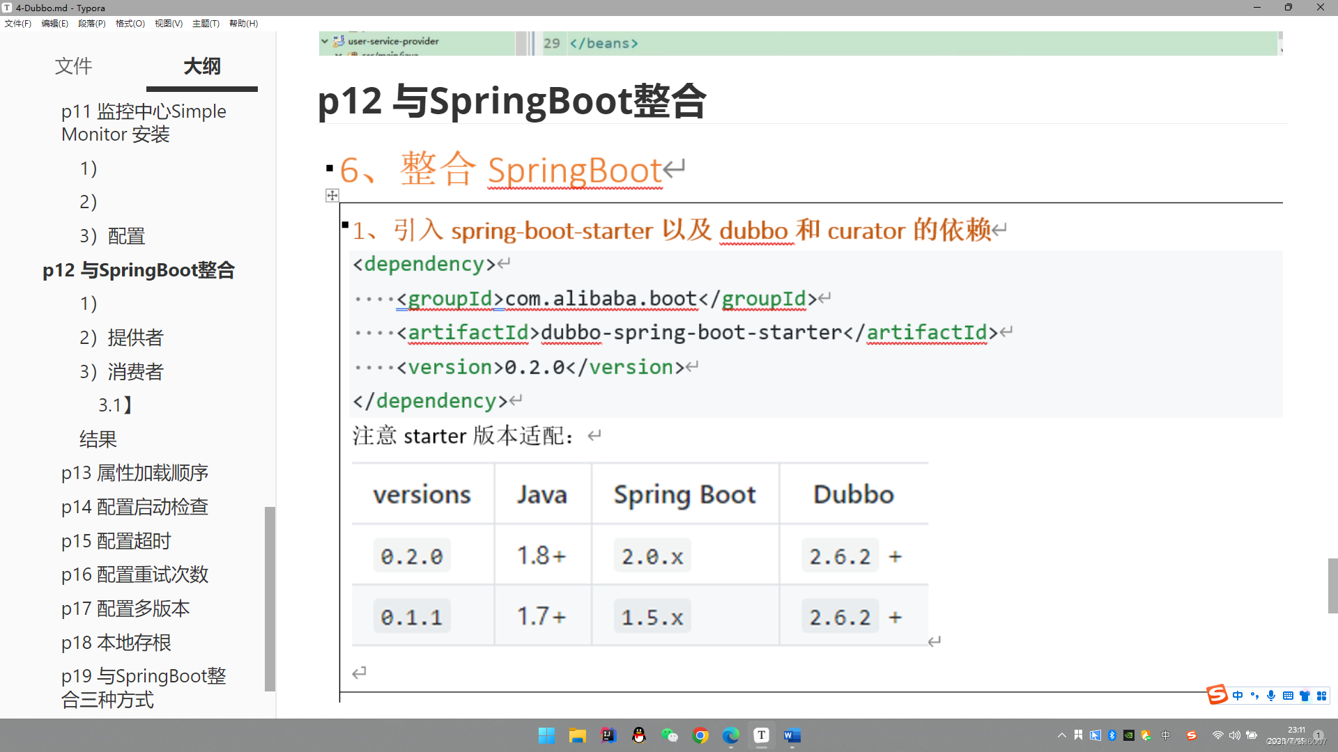 java学习第277天，第五部分学习第5天，RabbitMQ第5天，Dubbo学习第1天，p1-12（07/15）-7h-12集