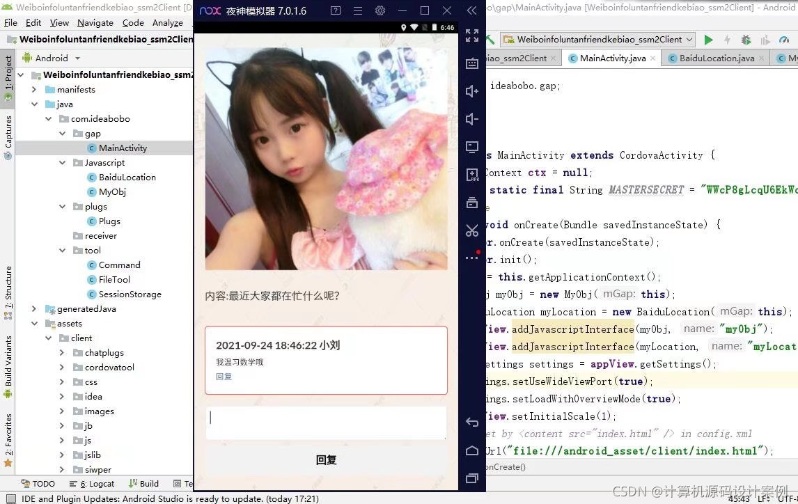 安卓AndroidStudio大学生交友聊天社交app设计-计算机毕业源码设计_android studio开发工具开发社交app-CSDN博客