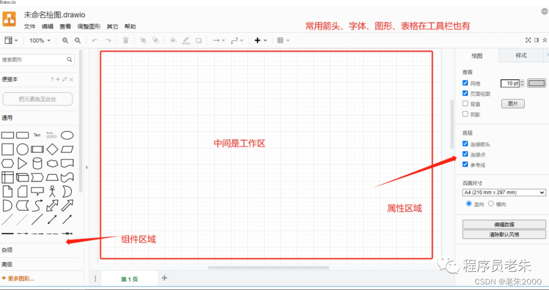 免費開源的繪圖軟件附安裝包drawio實用小工具抓緊安裝使用吧