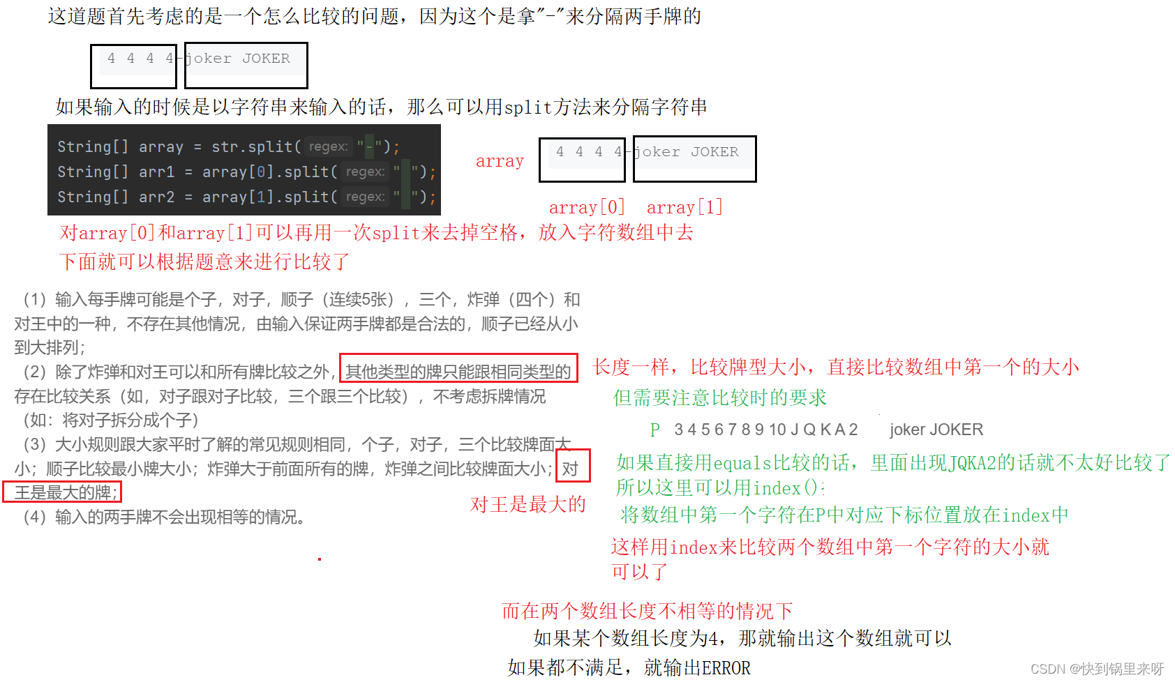 刷题笔记之六（扑克牌大小+最近公共祖先+求最大连续bit数+二进制插入）