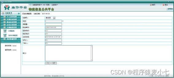 基于php的物流信息公共平台设计与实现