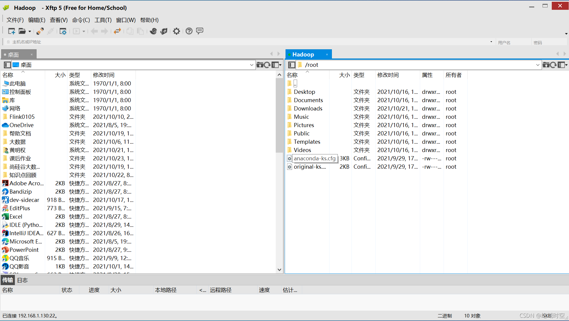 Shell连接虚拟机和利用xftp向虚拟机中传输文件