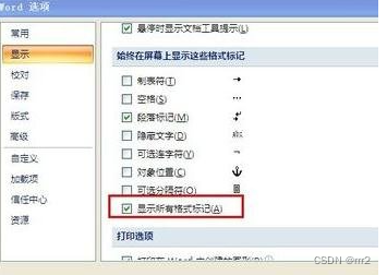 wps怎么删除分隔符号 分栏