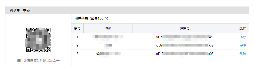 测试号二维码