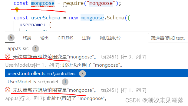 express + TS :解决 TypeScript 报错：“无法重新声明块范围变量”的问题