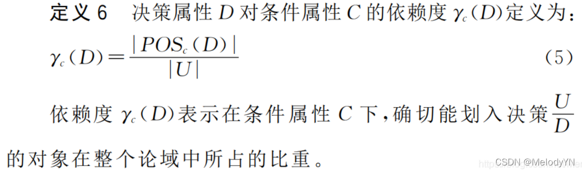 个人对粗糙集的一些理解和简单举例