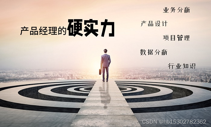 NPDP|产品经理的硬实力体现在哪里?