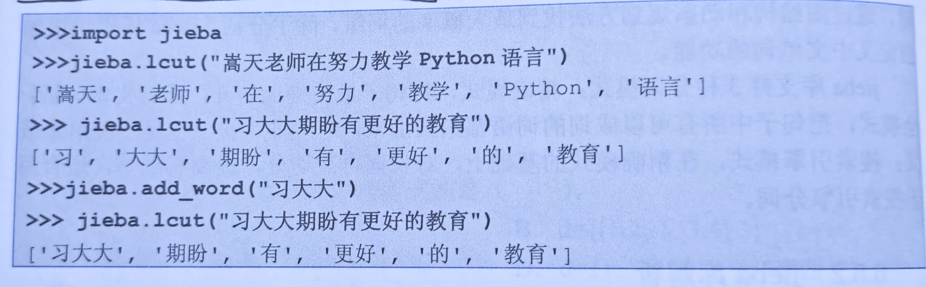 Python.jieba库