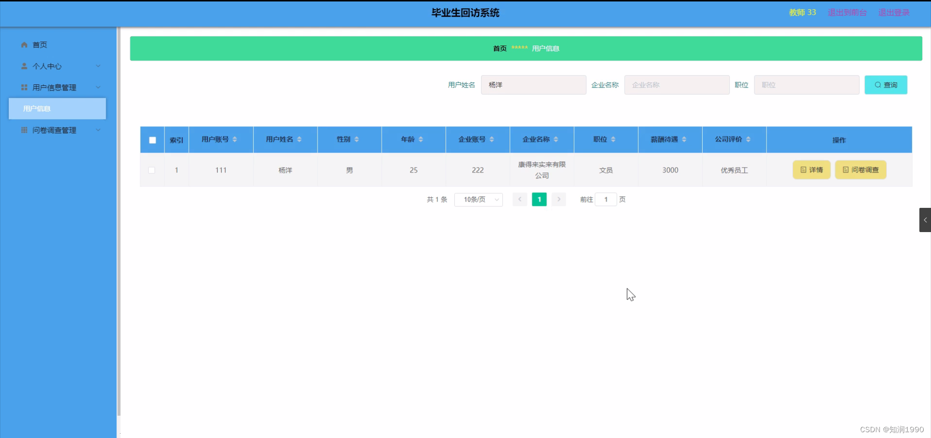 ssm毕设项目毕业生回访系统564c4（java+VUE+Mybatis+Maven+Mysql+sprnig）