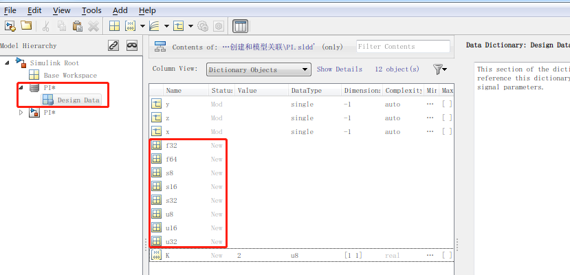 Simulink自动代码生成（一）