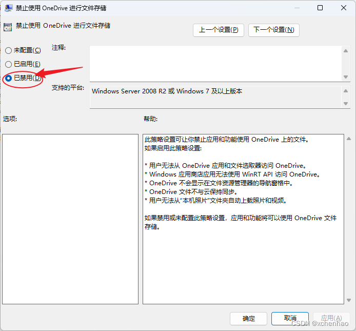 Windows11 OneDrive 安装后无法打开的解决办法