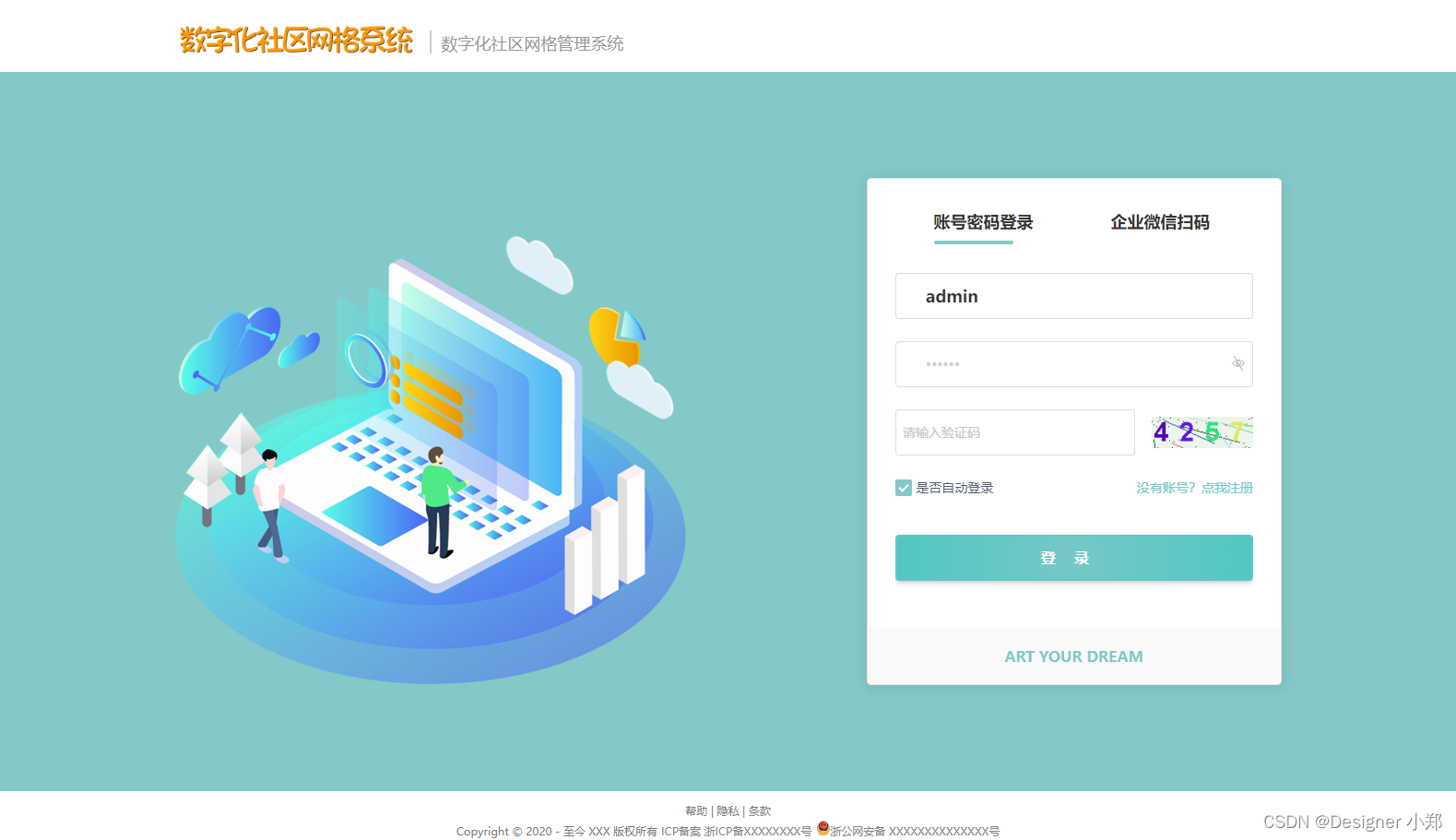 Vue+SpringBoot打造数字化社区网格管理系统