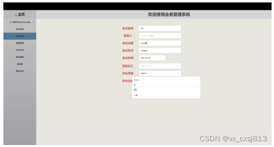 springboot+会务管理系统——计算机毕设 附源码84883