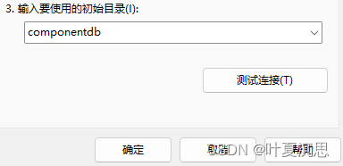 选数据库名字