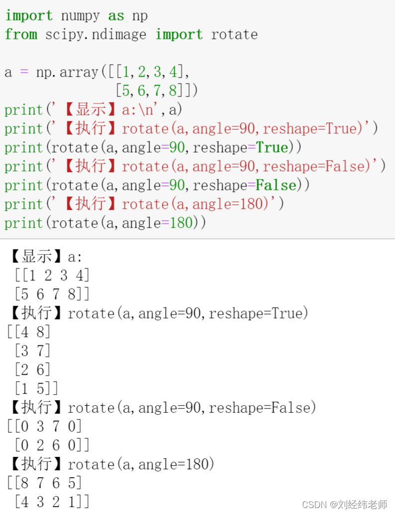 将数组(矩阵)旋转根据指定的旋转角度scipy库的rotate方法