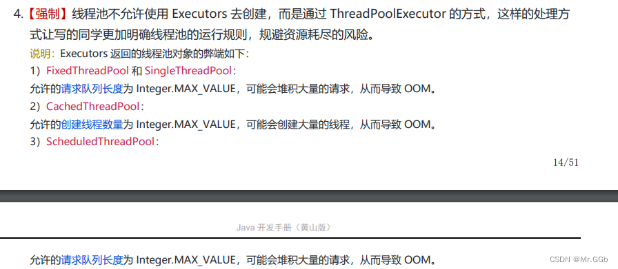 对于线程池定义，官方强制推荐使用自定义线程池