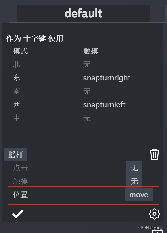 VR开发（一）——SteamVR实现摇杆移动