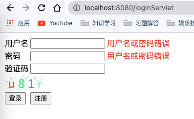 javaweb:网页登录案例(用户名密码 验证码)