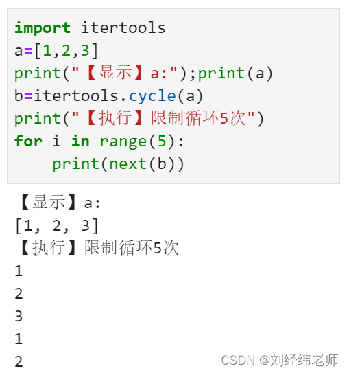 将多个元素循环起来构成迭代器itertools.cycle()