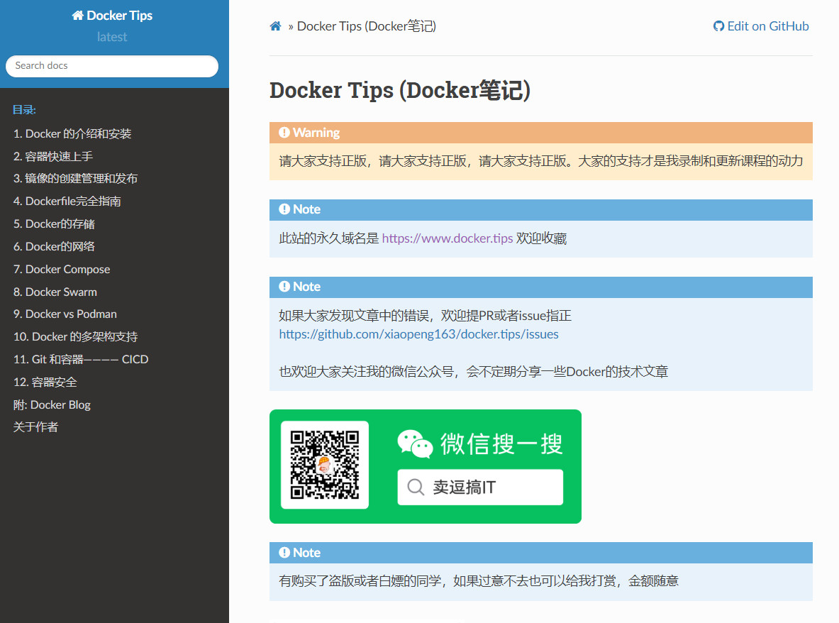 Docker中文文档 分享