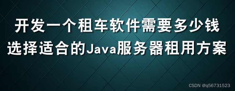 如何选择适合的Java服务器租用方案