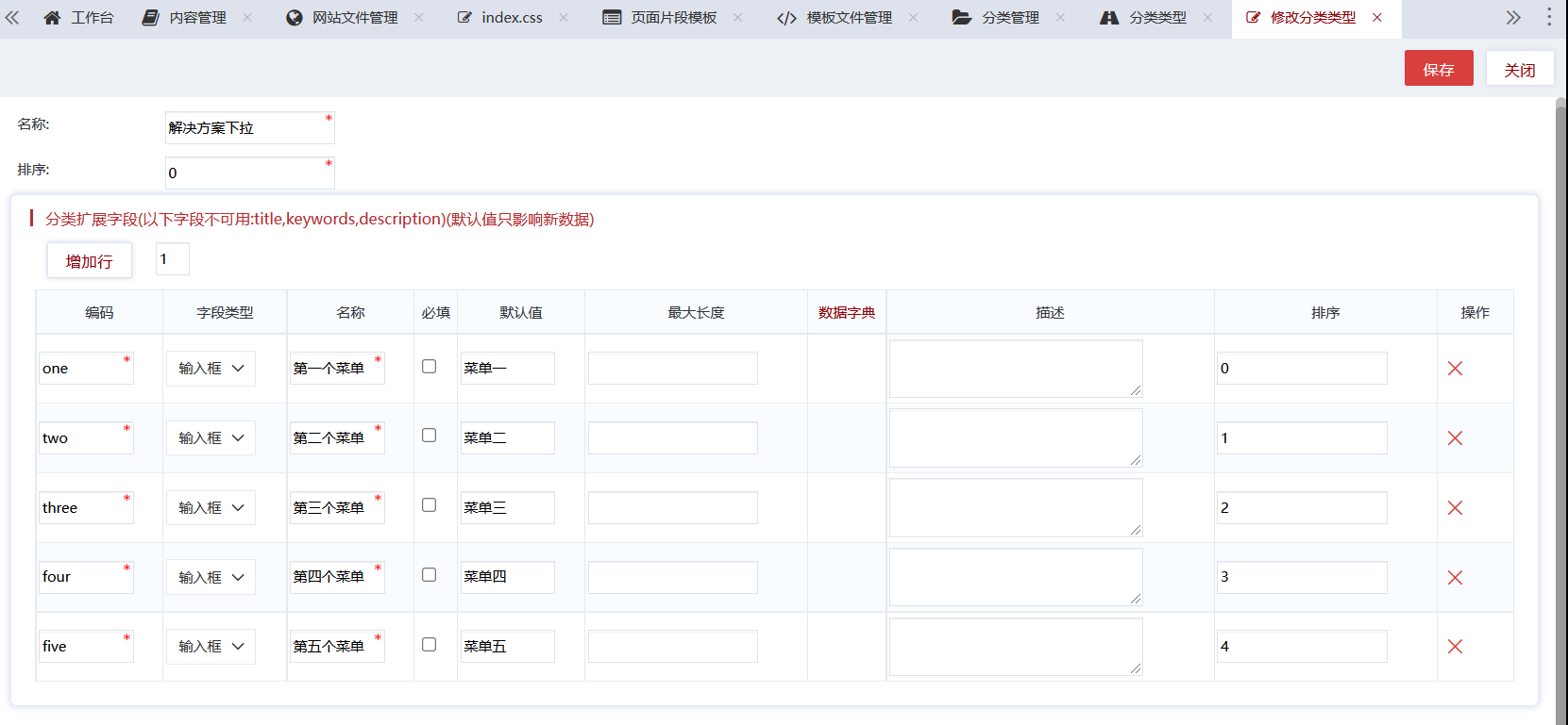 publiccms实现首页菜单栏下拉的方法