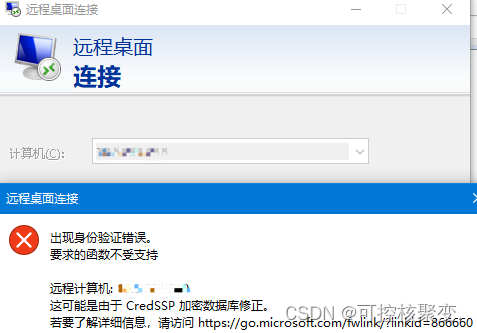 Windows11系统远程桌面出现身份验证错误「终于解决」