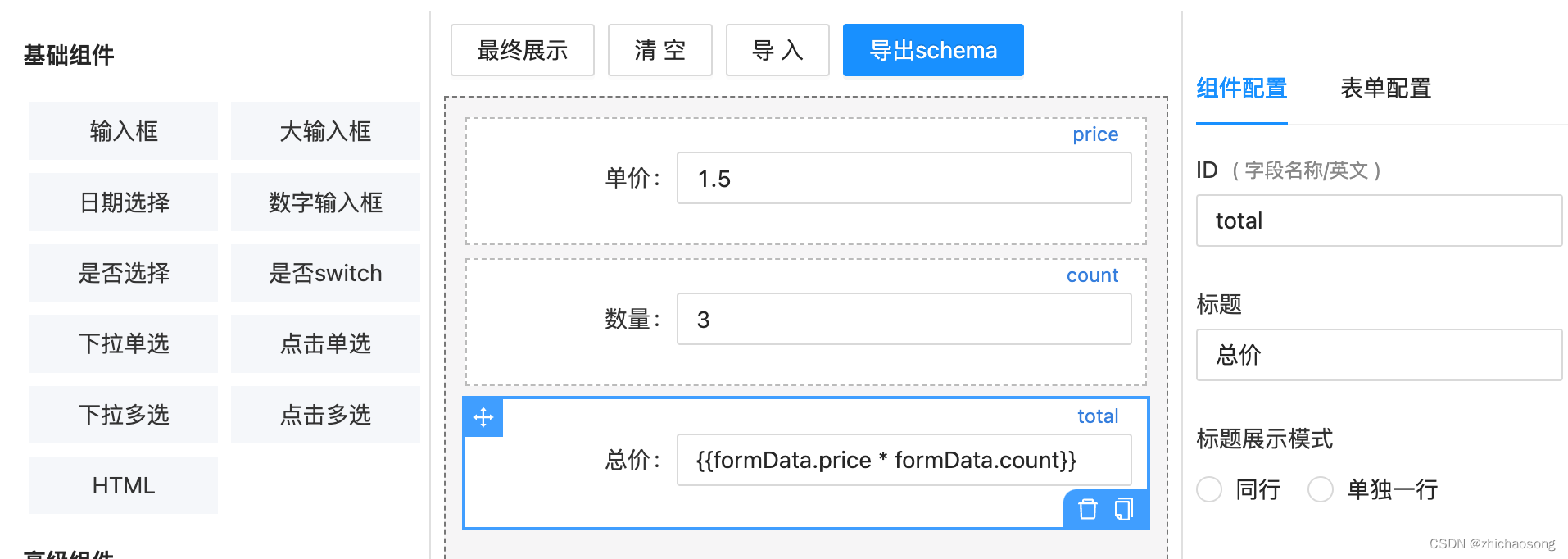 FormRender使用场景及原理简介-CSDN博客