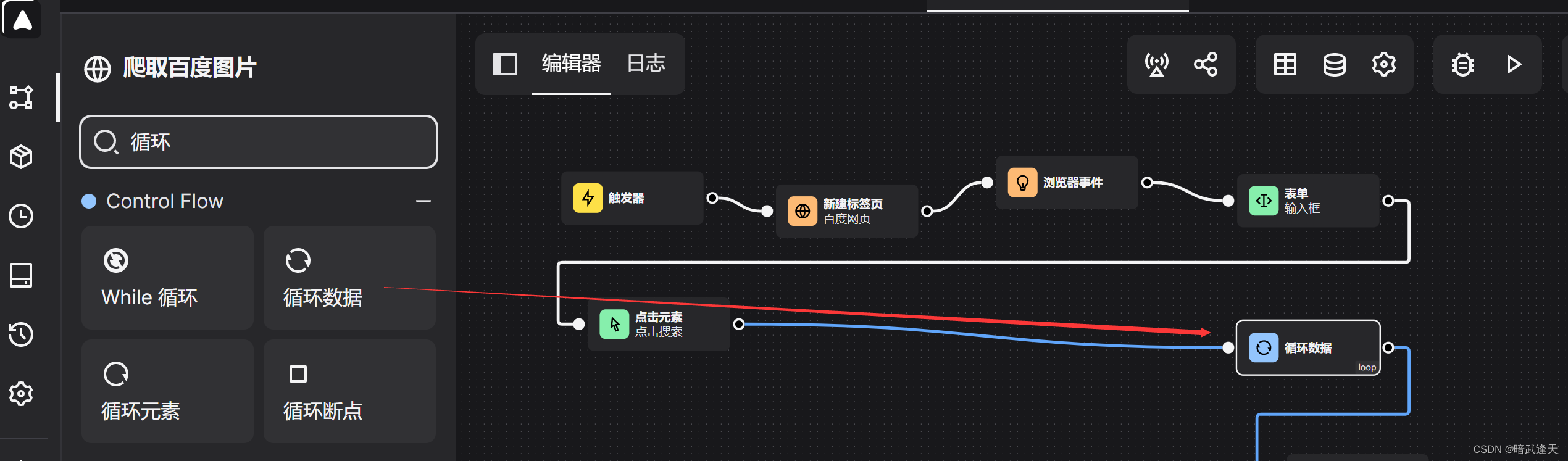 Automa自动化爬取图片(二)