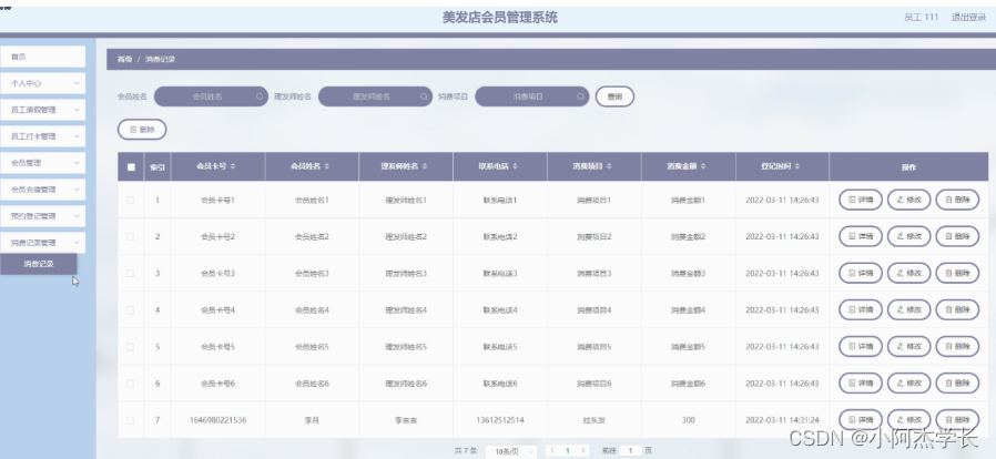 [附源码]Python计算机毕业设计Django美发店会员管理系统