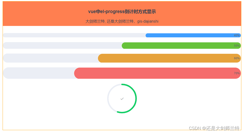 026：vue中el-progress逆向倒计时方式显示