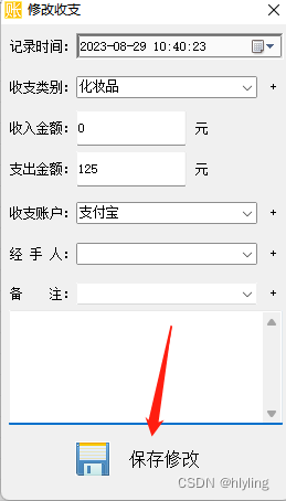 收支明细管理实操：如何准确记录并修改收支明细？