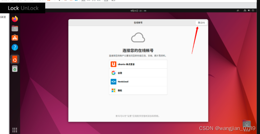 Ubuntu安装教程-CSDN博客