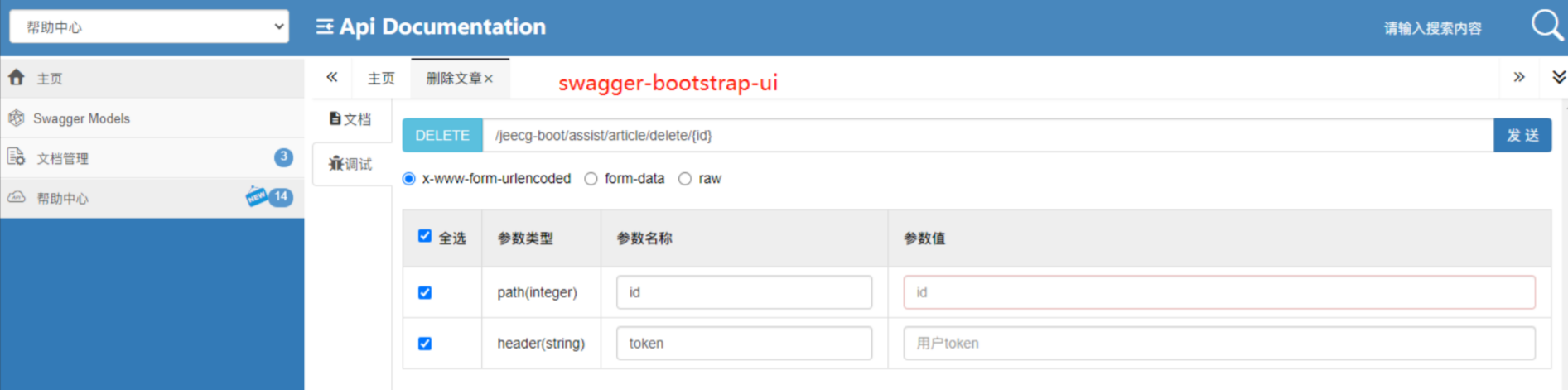 swagger-bootstrap-ui