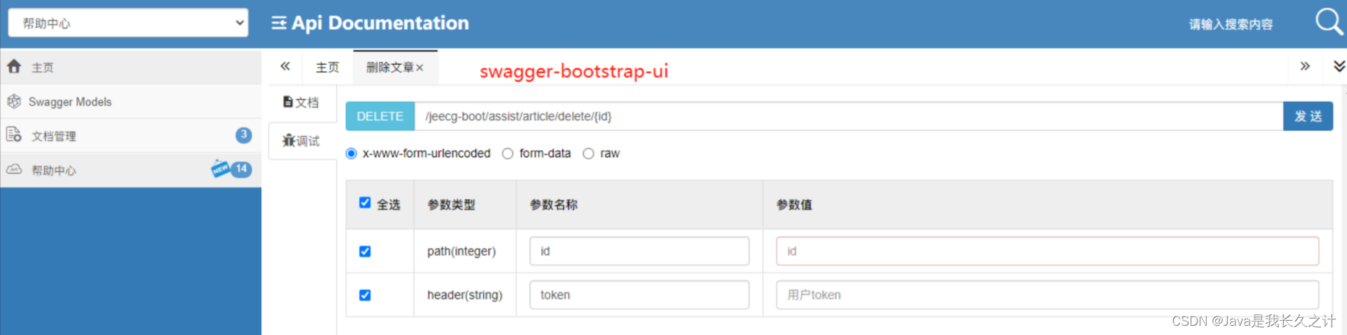 swagger-bootstrap-ui