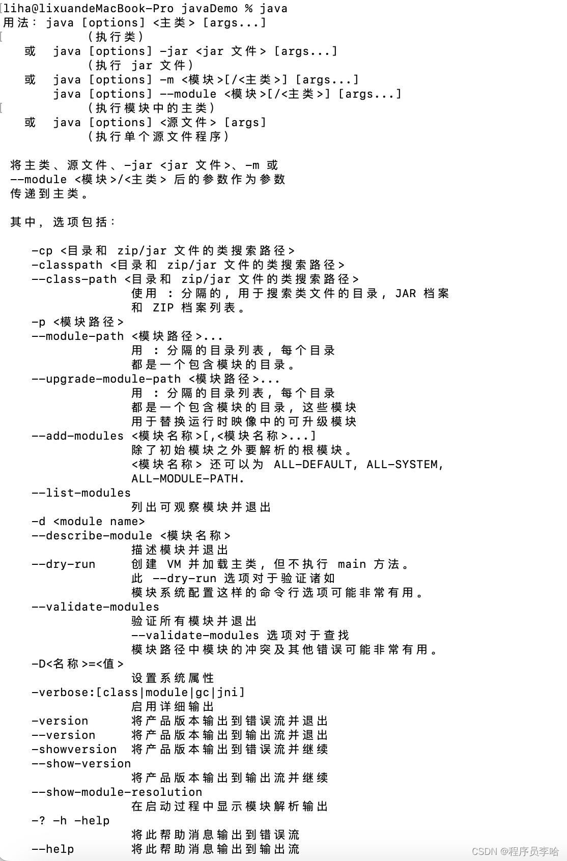 JVM源码剖析之Java命令行参数全解