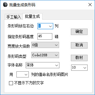 图3 设置条形码的参数