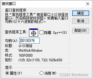 使用SPY++查看窗口信息去分析C++客户端UI软件问题