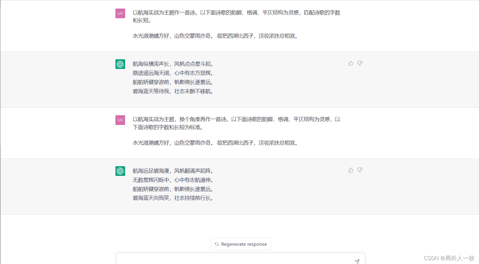 使用ChatGPT需要避免的8个错误