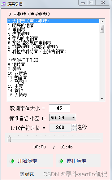 aardio工程实例——MIDI音乐盒（源码）