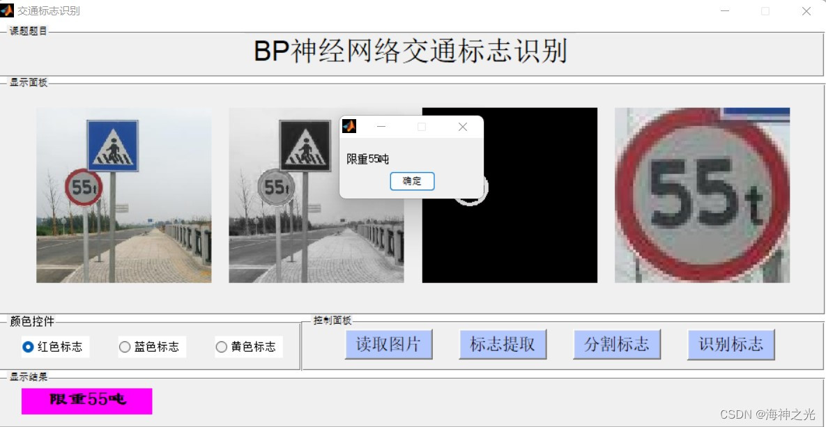 【交通标志识别】基于matlab GUI YCbCr特征提取+BP神经网络交通标志识别【含Matlab源码 1869期】