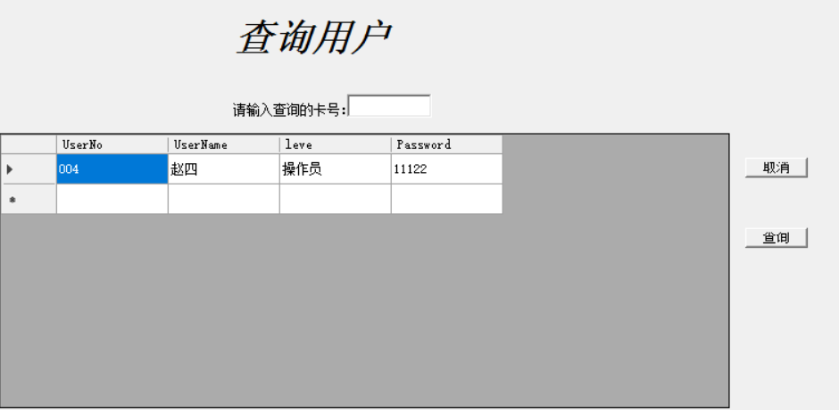 VB.NET三层之用户查询窗体