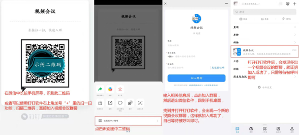 2021-10-28_钉钉二维码怎么加入会议-csdn博客