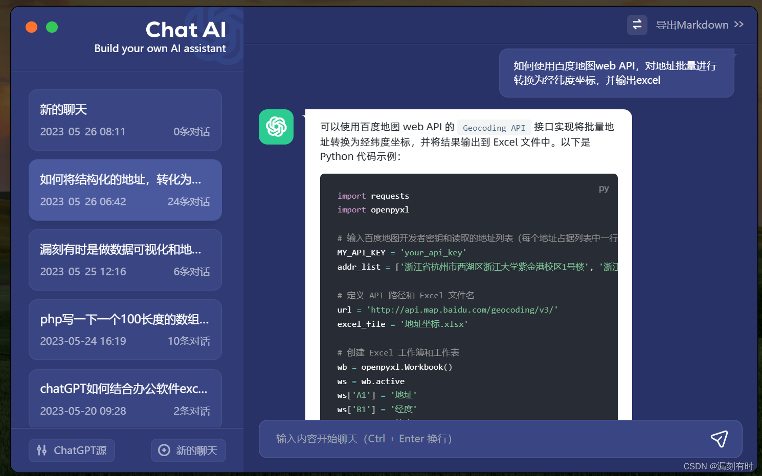 ChatGPT工作提效之使用python开发对接百度地图开放平台API的实战方案（批量路线规划、批量获取POI、突破数量有限制、批量地理编码）